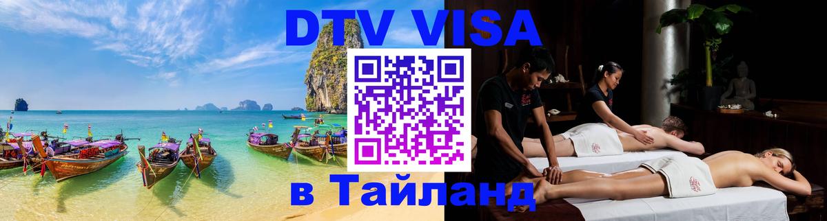 Visa в Таиланд Сан-Сальвадор 